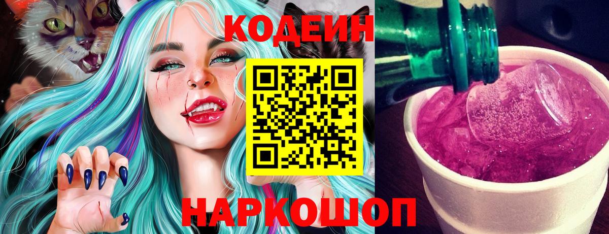 Codein напиток Lean (лин) Хасавюрт