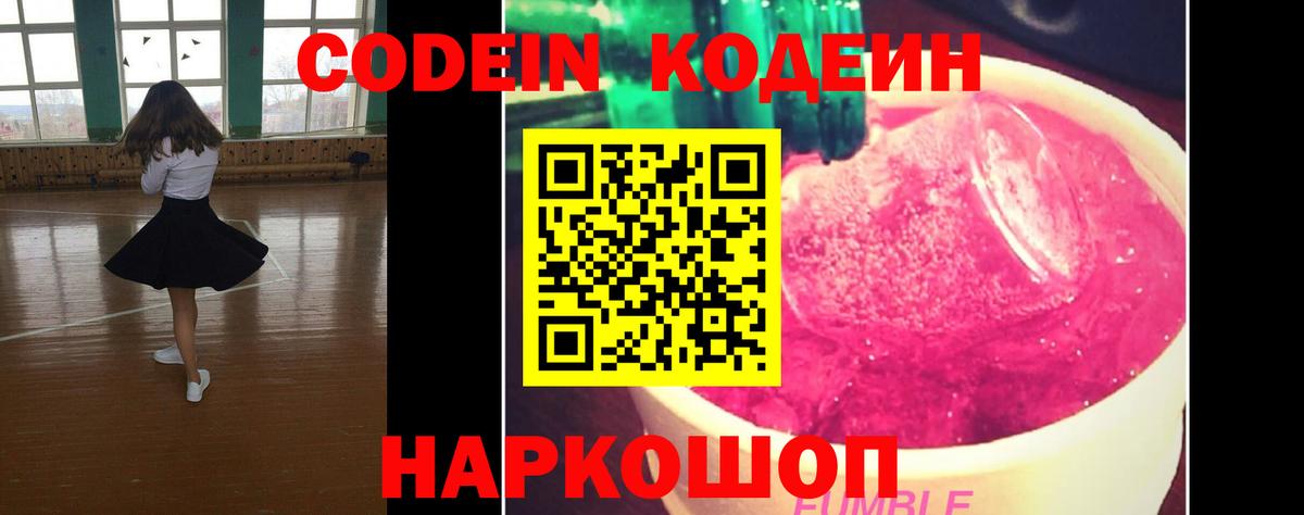 Codein Purple Drank  Codein Purple Drank  как найти закладки  Хасавюрт  Вход с VPN 